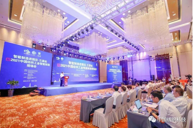 【熱點】探索分享“蘭溪經(jīng)驗”，大咖聚首共商中國紡織工業(yè)智能制造大計